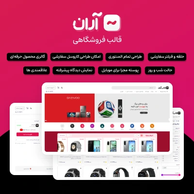 قالب آران، پوسته فروشگاهی وردپرس